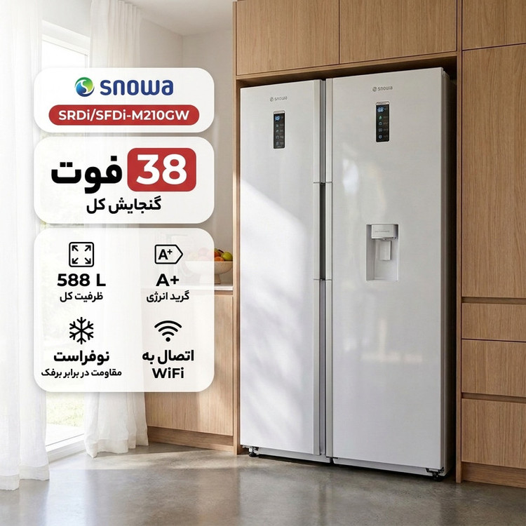 محصول نمونه تستی یخچال و فریزر دوقلو 38 فوت اسنوا مدل SRDi/SFDi-M210GW