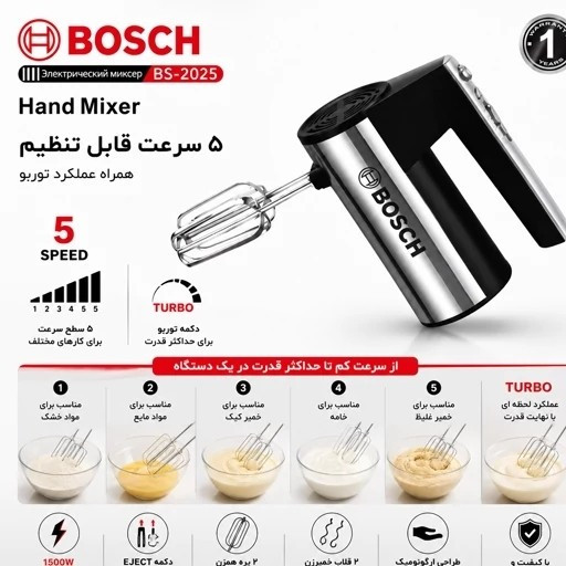 محصول نمونه تستی همزن برقی دستی بوش مدل BS-2025 توربو - 5سرعته - همراه پره همزن و خمیرزن