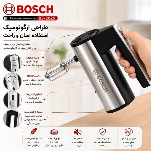 محصول نمونه تستی همزن برقی دستی بوش مدل BS-2025 توربو - 5سرعته - همراه پره همزن و خمیرزن